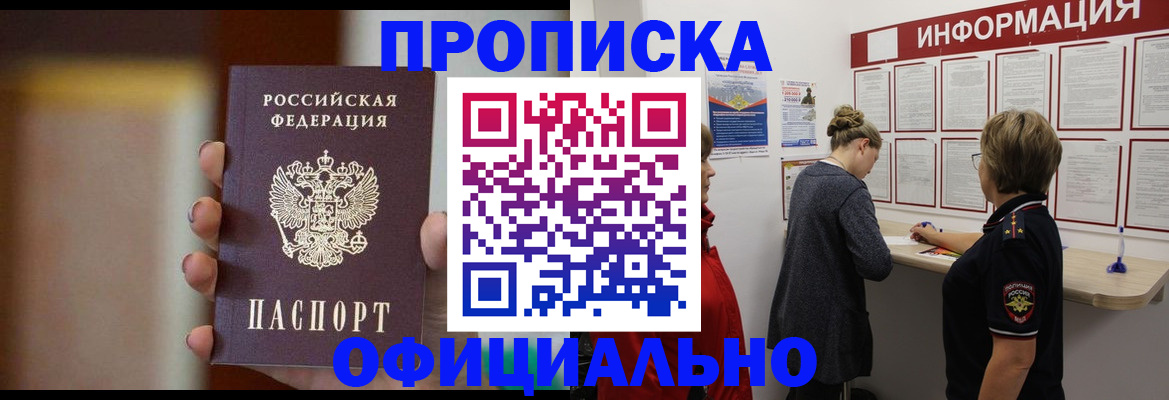прописка в квартире в Кропоткине