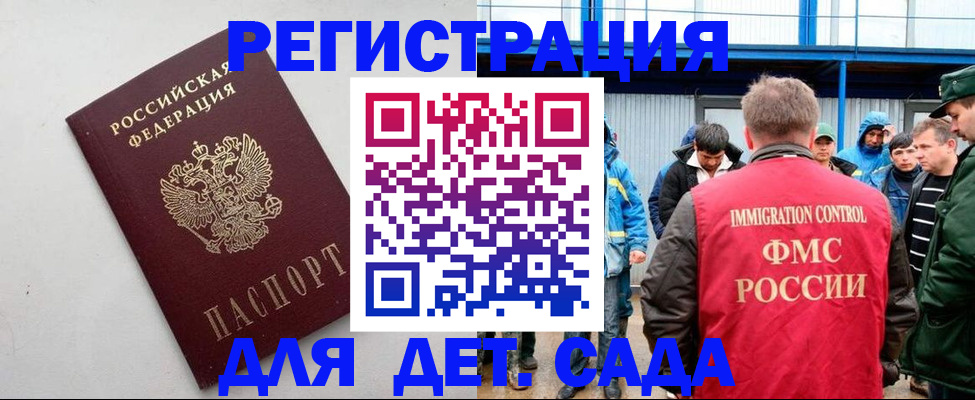 временная прописка в Кропоткине