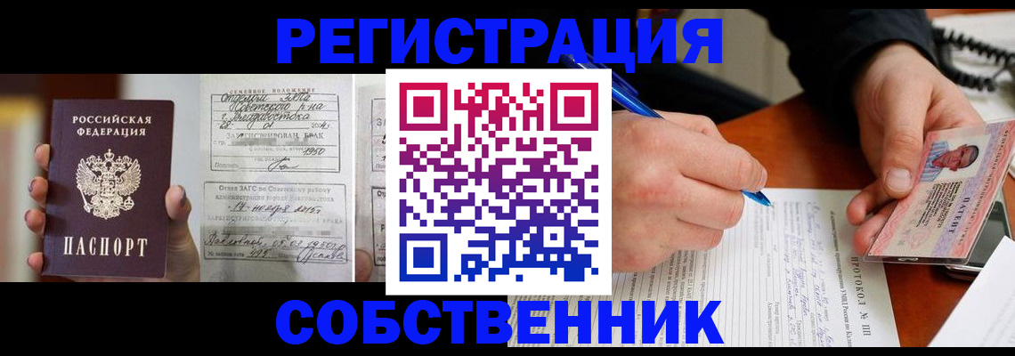 прописка законно в Кропоткине