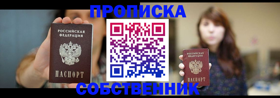 прописка регистрация в Кропоткине