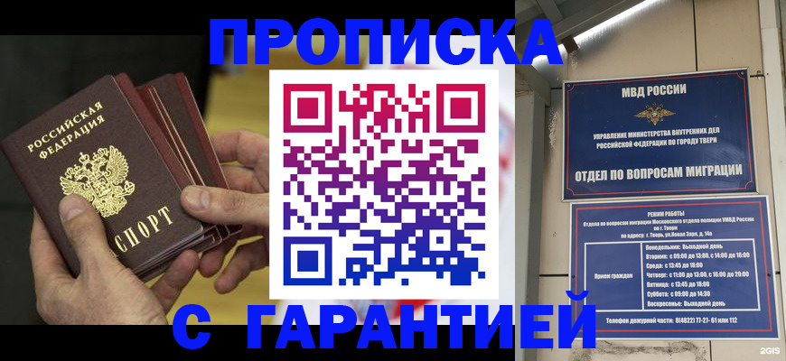 прописка в Кропоткине