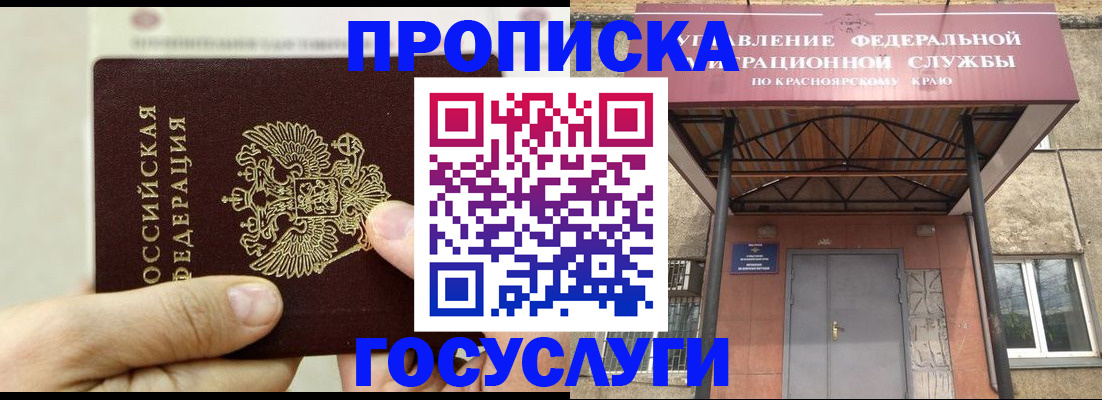прописка 2025 в Кропоткине